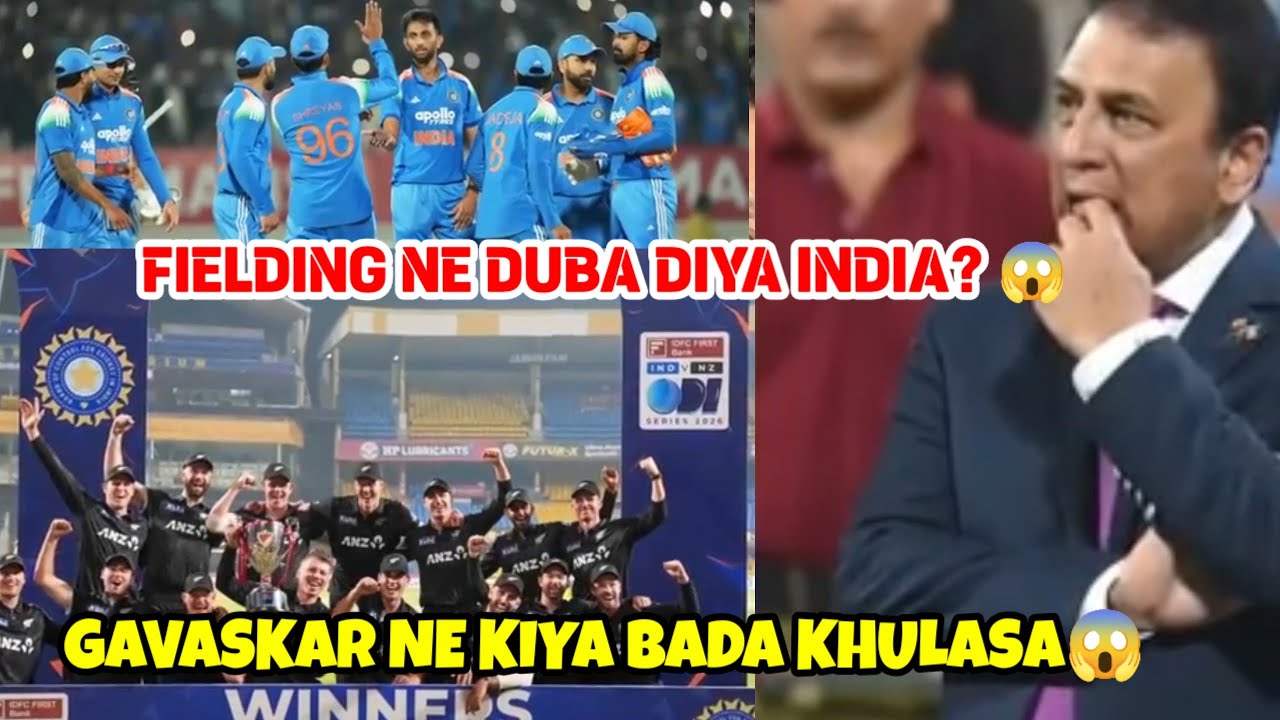 India vs New Zealand ODI Series Haar😢 Kya Fielding Thi Asli Wajah? 🤔Sunil Gavaskar Ka Bada Statement