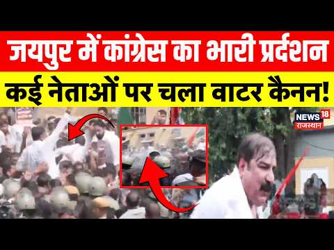 Jaipur Congress Protest : जयपुर में CEC के खिलाफ कांग्रेस विरोध प्रदर्शन|Breaking News| Ashok Gehlot