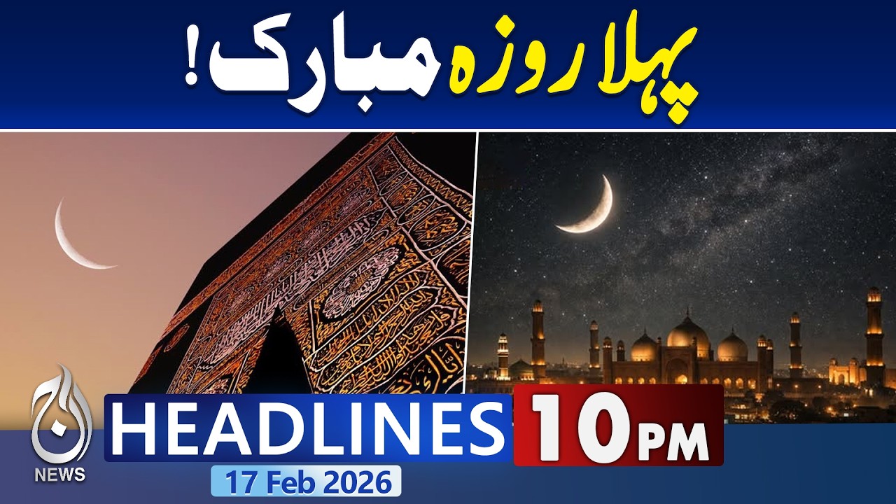 Ramadan 2026 in Pakistan | Imran Khan Health Update | Adiala Jail | PTI Protest | 10PM Headlines