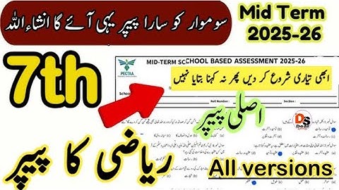 Class 7 Math Paper Mid Term 2025 SBA | 7th Class Maths Solved Paper  Urdu English | Full Answer key