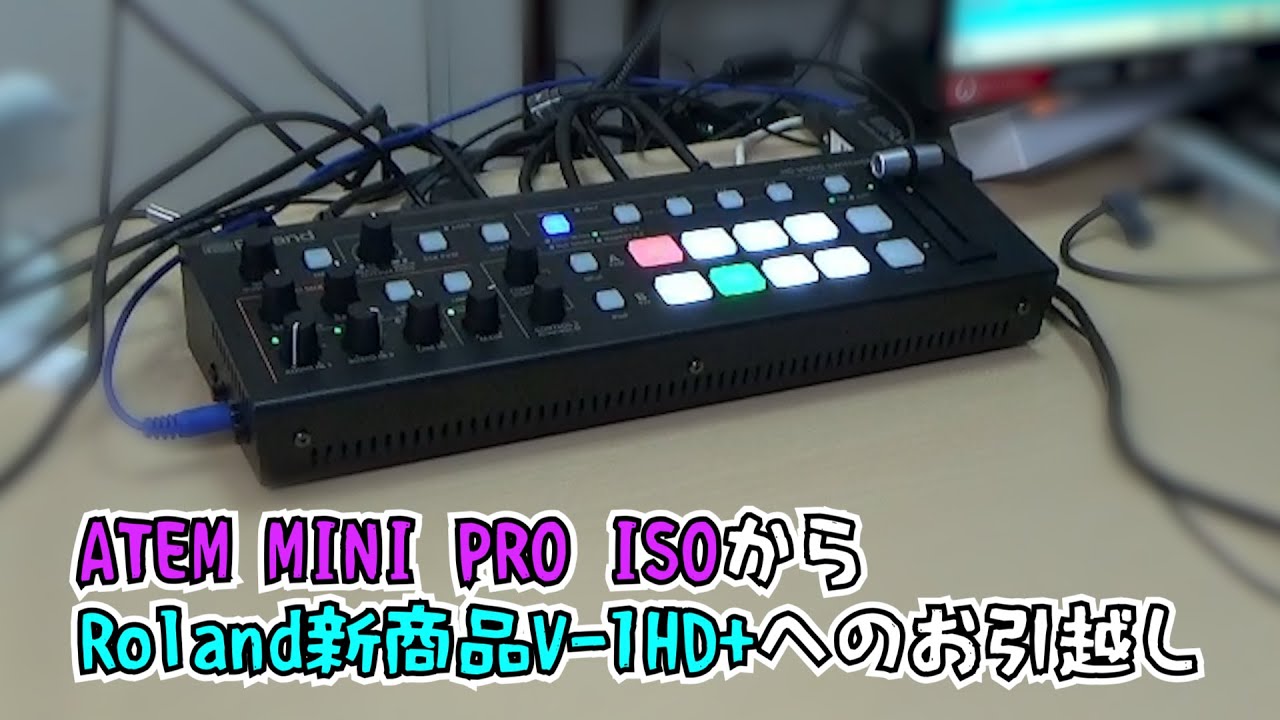 Rolandの新商品「V-1HD+」と「UVC01」をセッティングしてみた！ - YouTube