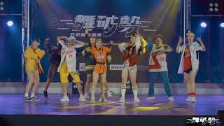 20200802第十屆舞破勢oops 五校聯合舞展 光華02~05