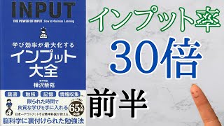 【10分でアナログ解説】「学び効率が最大化するインプット大全」をアナログに解説《前半》【本要約】