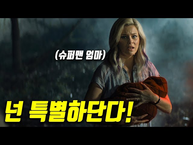 희망의 상징《슈퍼맨》이 될 아이를 얻게 된 엄마의 선택!!! 하지만...?완전히 다른 결말?힘을 각성하고 흑화한 슈퍼맨 이야기
