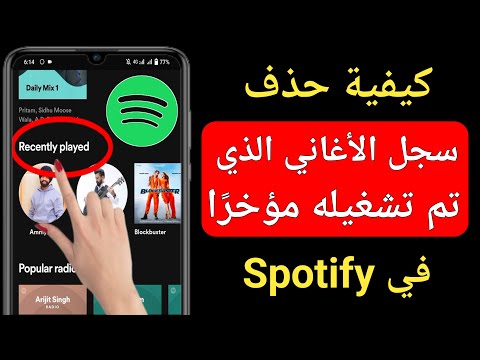 فيديو: هل لعبت Spotify مؤخرًا؟
