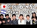 ילדים יפנים מנסים מצות