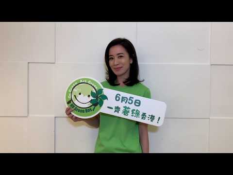 香港綠色日2019宣傳短片