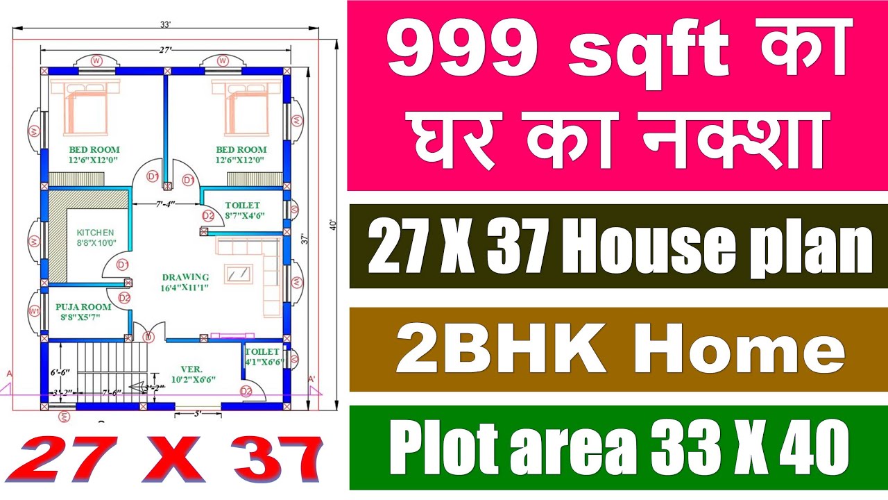 27-x-37-ghar-ka-naksha-999-sqft-house-plan-plot-area-33-x-40-2bhk