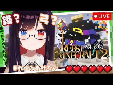 【#minecraft 】剣と魔法の世界🌍️ここでは就職先があるみたいです。【漆黒のれゔぃあたん】