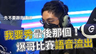 決賽單挑語音爆哥李宰赫是鬼吧怎麼那麼快... (二創剪輯) | 跑跑卡丁車【爆哥Neal】(中文字幕)