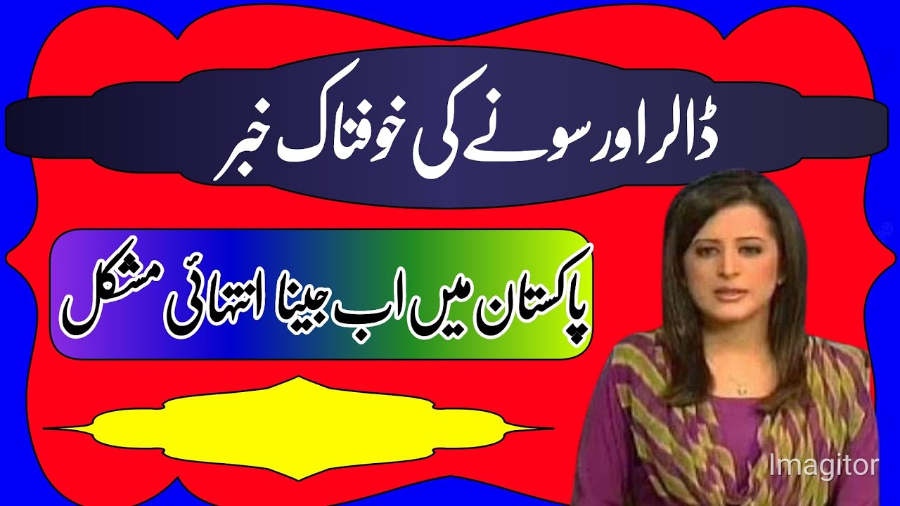 dollar rate today dollar rate in Pakistan today currency rates