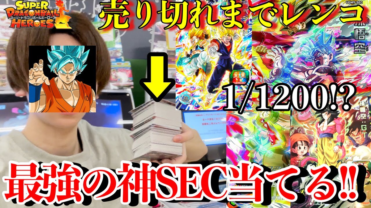 の超レアSECを当てる!!UGM9弾をとりあえず売り切れまでレンコしまくった！神降臨！？DBH レンコ