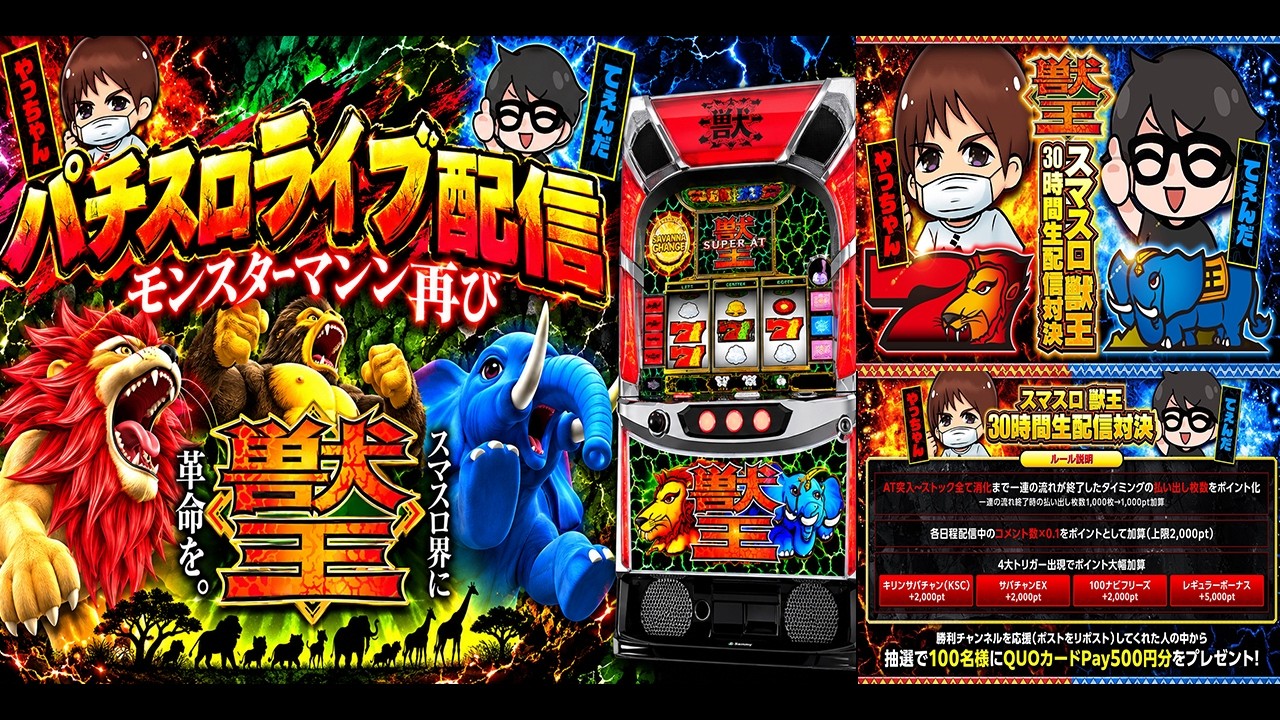 パチスロ最新台】スマスロ獣王で4大トリガー引く配信！てえんださんと