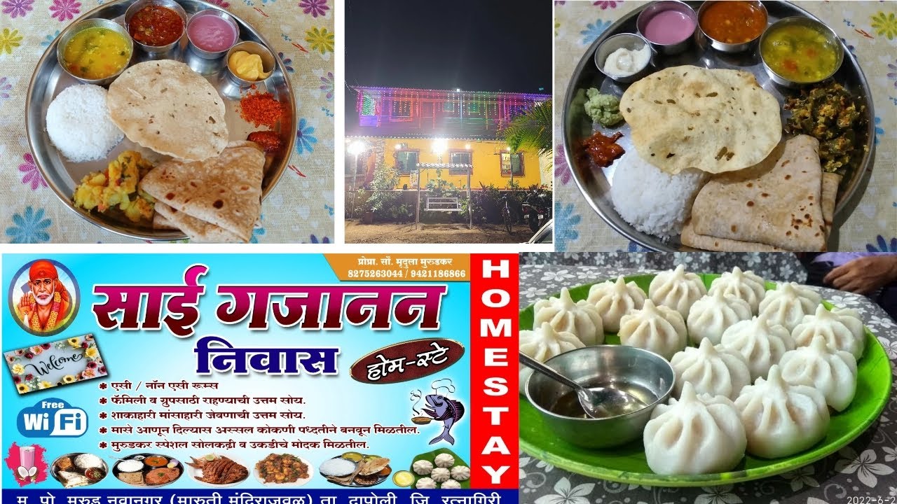SAI GAJANAN NIWAS HOMESTAY, DAPOLI MURUD. साई गजानन निवास होमस्टे, दापोली मुरुड. BUDGET HOMESTAY.