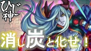 ひじ神 モンスト 消し炭と化せ チェインメテオ デモンズ ロミオ モンスト 怪物彈珠 Monster Strike Youtube