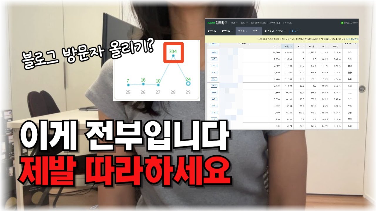 블로그 상위노출 되면서 무조건 조회수 떡상합니다. 그냥 이 영상만 10번 보세요