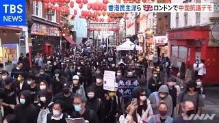 香港民主派、ロンドン中華街でデモ「私たちが代わりに声を上げる」 香港民主派、ロンドン中華街でデモ「私たちが代わりに声を上げる」