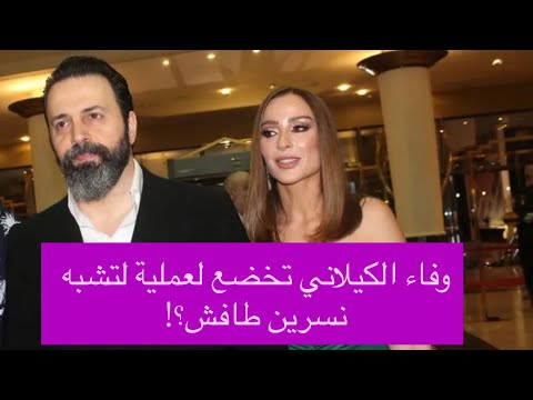 موقف محرج بين تيم حسن و وفاء الكيلاني في حفل الموريكس دور وفيديو يكشف في حالة تيم الصحية السيئة