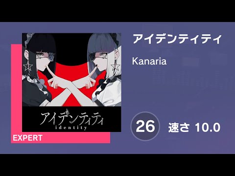 [プロセカ] アイデンティティ (EXPERT 26) AUTO 譜面確認用 (速さ10.0)