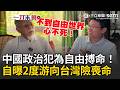 一刀未剪｜「不到自由世界心不死！」公子沈專訪61歲中國政治犯…「6度逃亡、坐7年牢」拚命逃離中共 曾兩度挑戰游向金門險喪命！再揭中共打壓異議人士真相！｜三立新聞LIVE