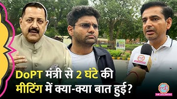 SSC Protest के बीच शिक्षकों से मिले DoPT Minister Jitendra Singh, Abhinay, Rakesh Sir ने सब बताया