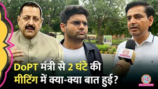 Ssc Protest क बच शकषक स मल Dopt Minister Jitendra Singh, Abhinay, Rakesh Sir न सब बतय