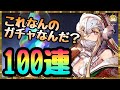 #5【幻影戦争】ピックアップに嫌われ続けてる奴が懲りずにX’masラマダガチャ100連引いてみた【FFBE幻影戦争】