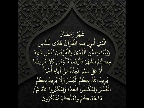 فضل شهر رمضان المبارك تشلحيت 