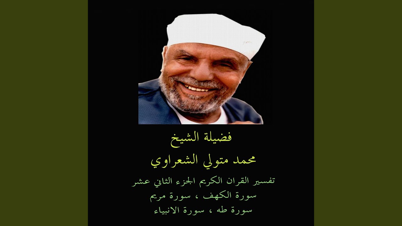 Assista a Sourat AL Anbiyaa 6 no YouTube