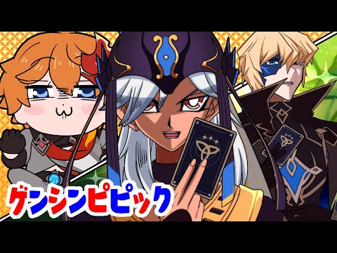 【原神ショートアニメ】召喚王～デュエルトラベラーズ～／お便りのコーナー復活！【Genshin Anime】