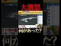 【ボートレース若松SG】競艇でガチギレ！ちゃぶ台返しかましました#shortsvideo#shortvideo#shorts#short#ボートレース#競艇#競艇のタツヤ#若松SG#優勝戦