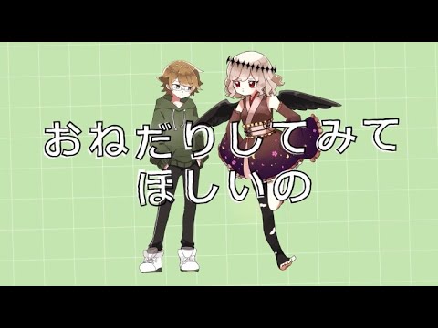 おねがいダーリン　歌ってみた。【月華×りーべる】