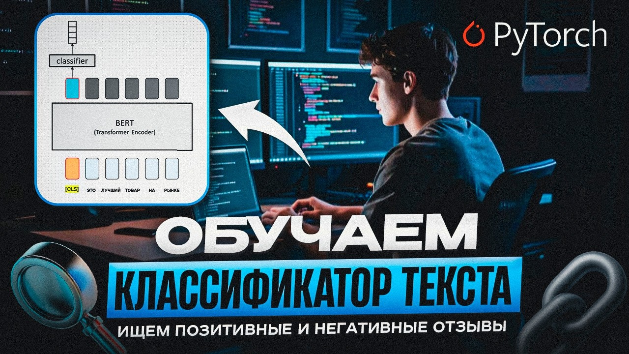 Обучаем классификатор текста / NLP на PyTorch