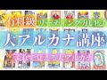 有料級⭐️【タロット講座】大アルカナを流れで覚えよう🌻7のリズムでリーディング力アップ⤴️✨