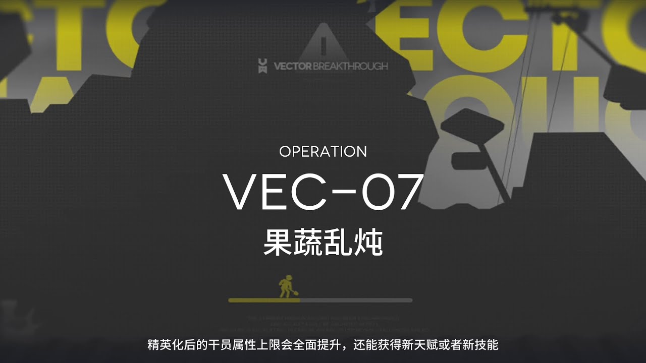 [ Arknights CN ] VEC-07 AFK Strategy | Vector Breakthrough#1