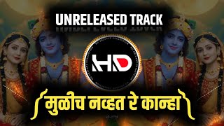Mulich Navt Re Kanha | Active Pad Mix | Unreleased Track 🔊