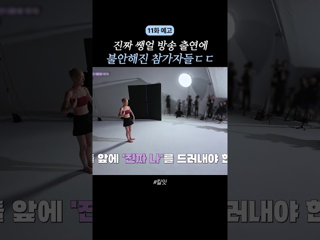 [예고] 쌩얼로 화보를 찍는다고? ㄷㄷ #킬잇