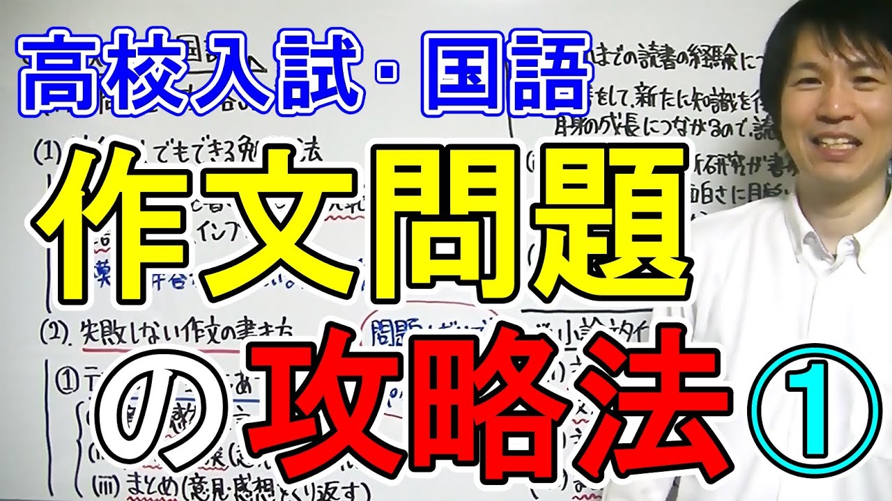 【高校入試】国語「作文問題の攻略法①」