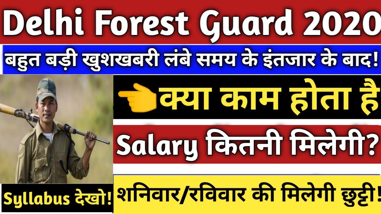 DELHI FOREST GUARD 2020//Delhi Forest Guard Salary,Training,work//Delhi Forest Guard cut off marks