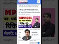 MPPGCL Plant Assistant Vacancy 2025 | एमपी में प्लांट असिस्टेंट भर्ती शुरू | Abhishek Kumar e Media
