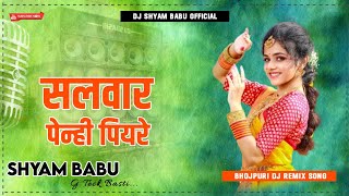 Dj Malaai Music√√Salwar Penhi Piyare Dj | Pawan Singh | Bhojpuri Dj Song | Shyam Babu G Teck Basti