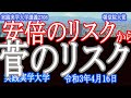 菅総理の訪米「安倍のリスクから菅のリスク」日本政治家TOPの貫録とは？｜実践実学