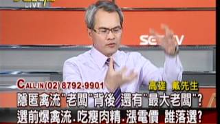 20120312 大話新聞 P.4