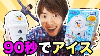 ダンスをしながらアイスを作る！フルキャラアイス！