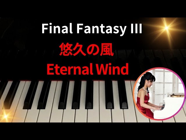 ファイナルファンタジーIII「悠久の風」 - YouTube