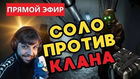 БЗДЕН СОЛО против КЛАНА на САЙЛО в РАСТ/RUST