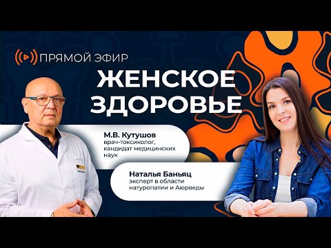 Женское здоровье и гормональный баланс