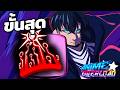 ผมทำพี่ซง ขั้นสุด โคตรแรง | Roblox Anime Overload