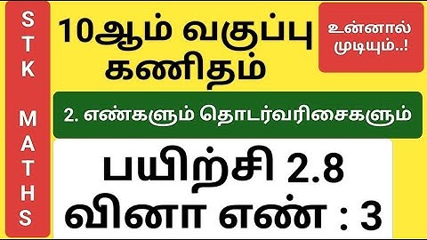 10th Maths Tamil Medium Chapter 2 Exercise 2.8 Sum 3 New Video #10th_maths_tamil_medium