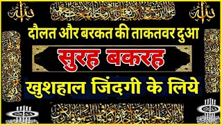 surah baqarah ki tilawat || surah fast recitation || letest surah baqarah || SURAH BAQARAH FULL ||